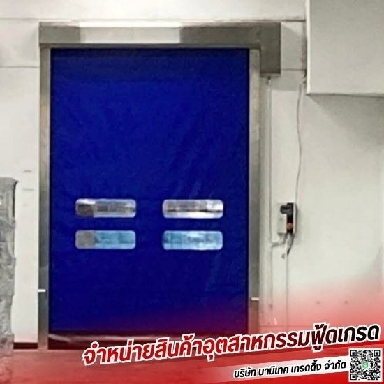 ติดตั้งประตูไฮสปีด สมุทรปราการ - รับติดตั้งม่านพลาสติก ม่านอากาศ บานประตูพลาสติก ประตู PVC อัตโนมัติ