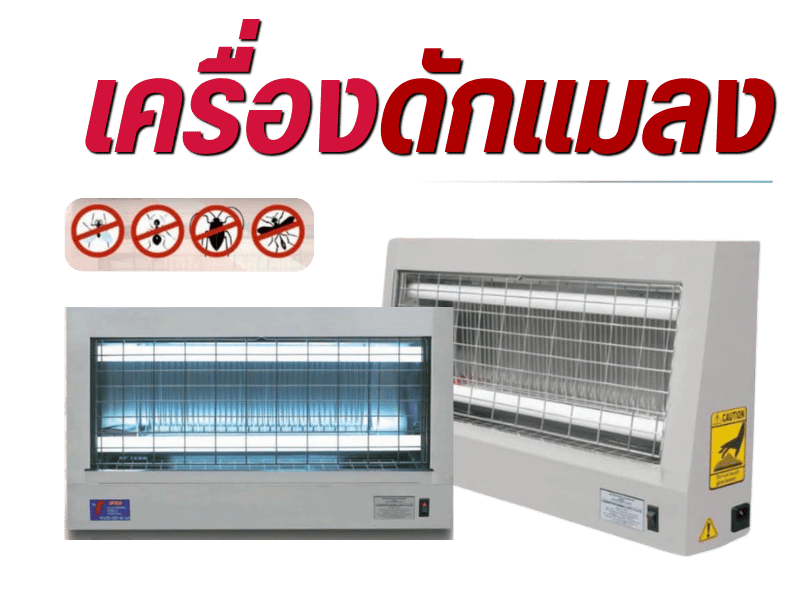 เครื่องดักแมลง